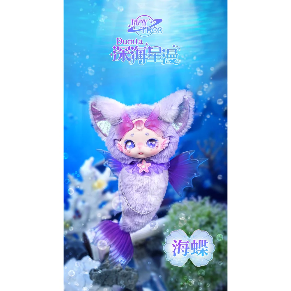 DBS Dumia Deep Sea Star Comic Movable Vinyl Plush Blind Box - Image 18