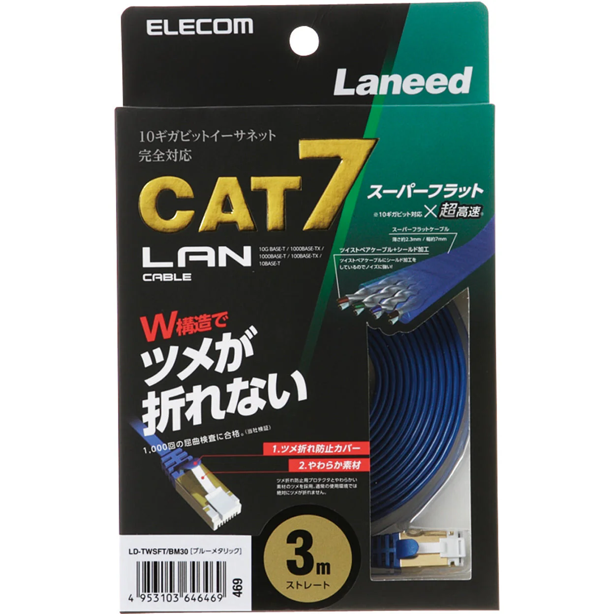 Elecom Flat LAN Cable 3m (Blue)