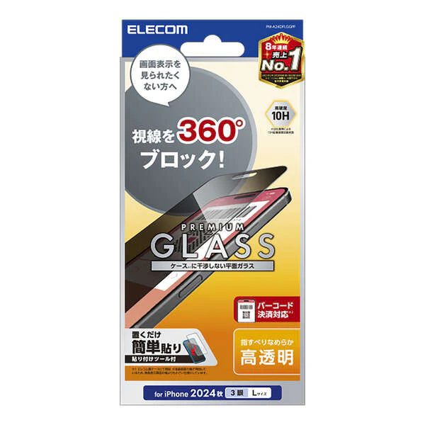 Elecom iPhone 16 Pro Max 6.9 (2024) Privacy Glass 4Way TPG - Image 2