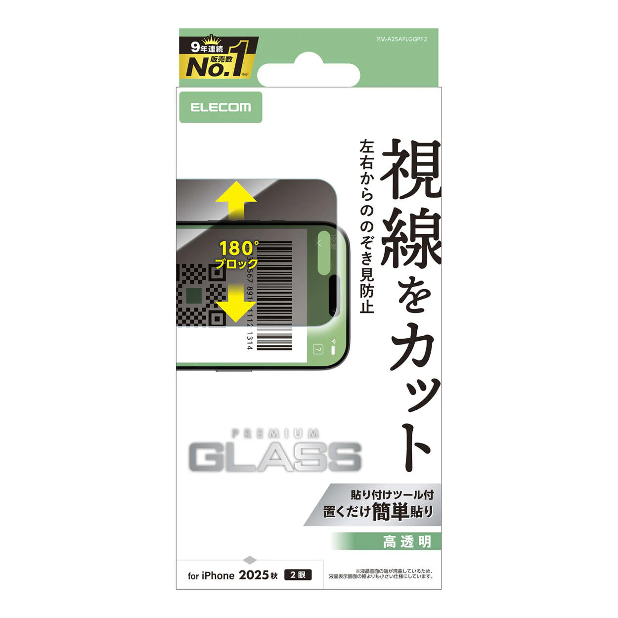 Elecom  iPhone 17 6.3 (2025) Privacy Glass  left and Right TPG - Image 2