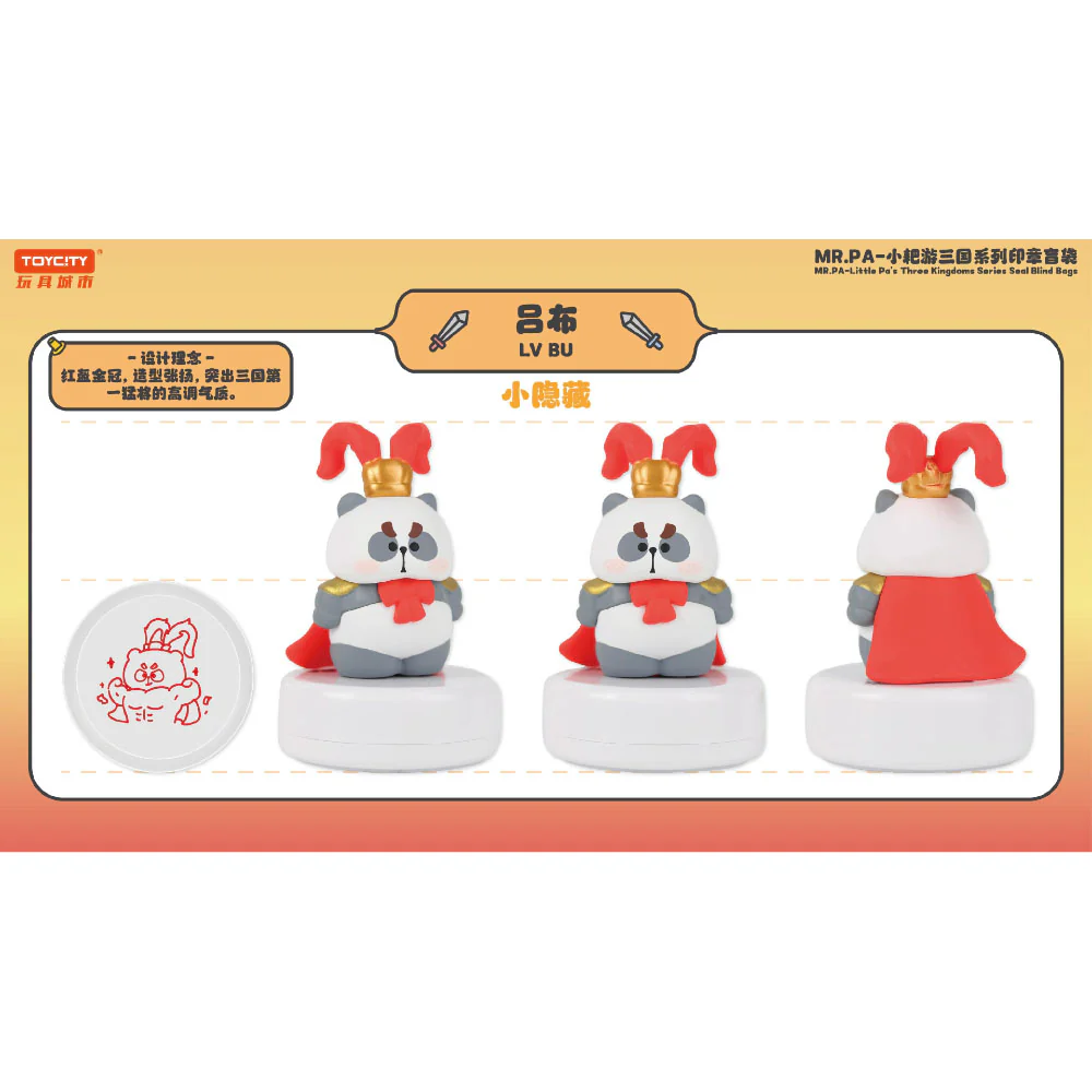 Toycity MR.PA-Little Pa's Three Kingdoms Series - Image 2